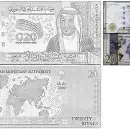 20 Real dell'Arabia Saudita per la colorazione
