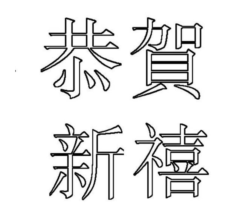 Kinų raidės piešinys