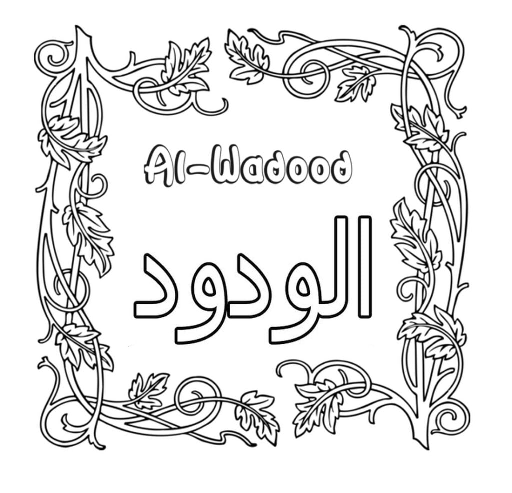 Värillinen Al-Wadood kalligrafia