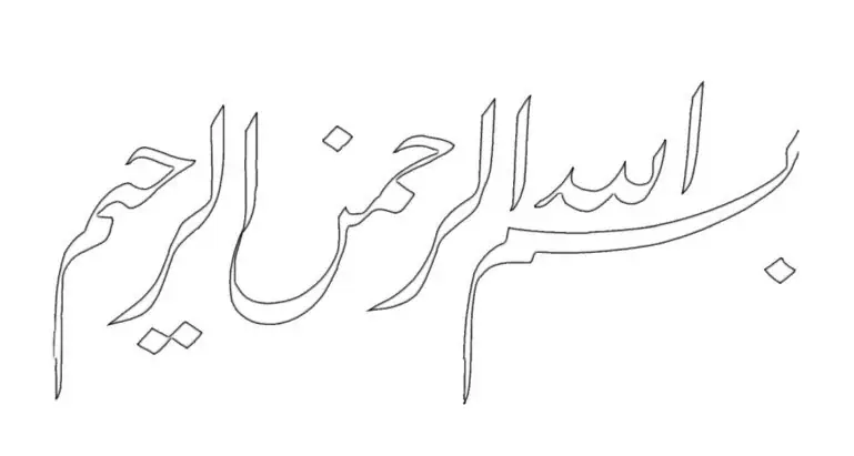 Naskhi-Kalligraphie